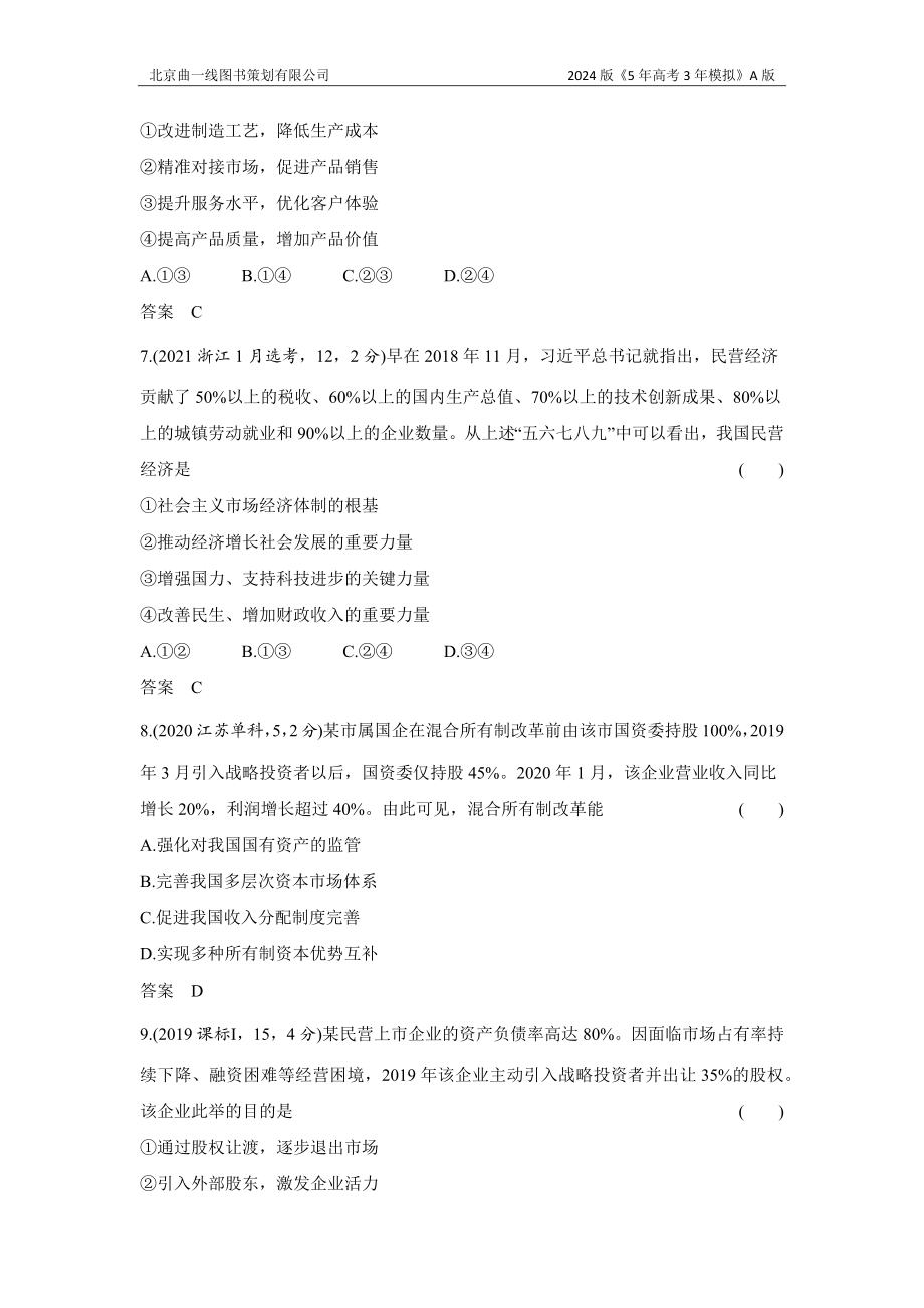 1_3. 习题部分WORD.docx_第3页