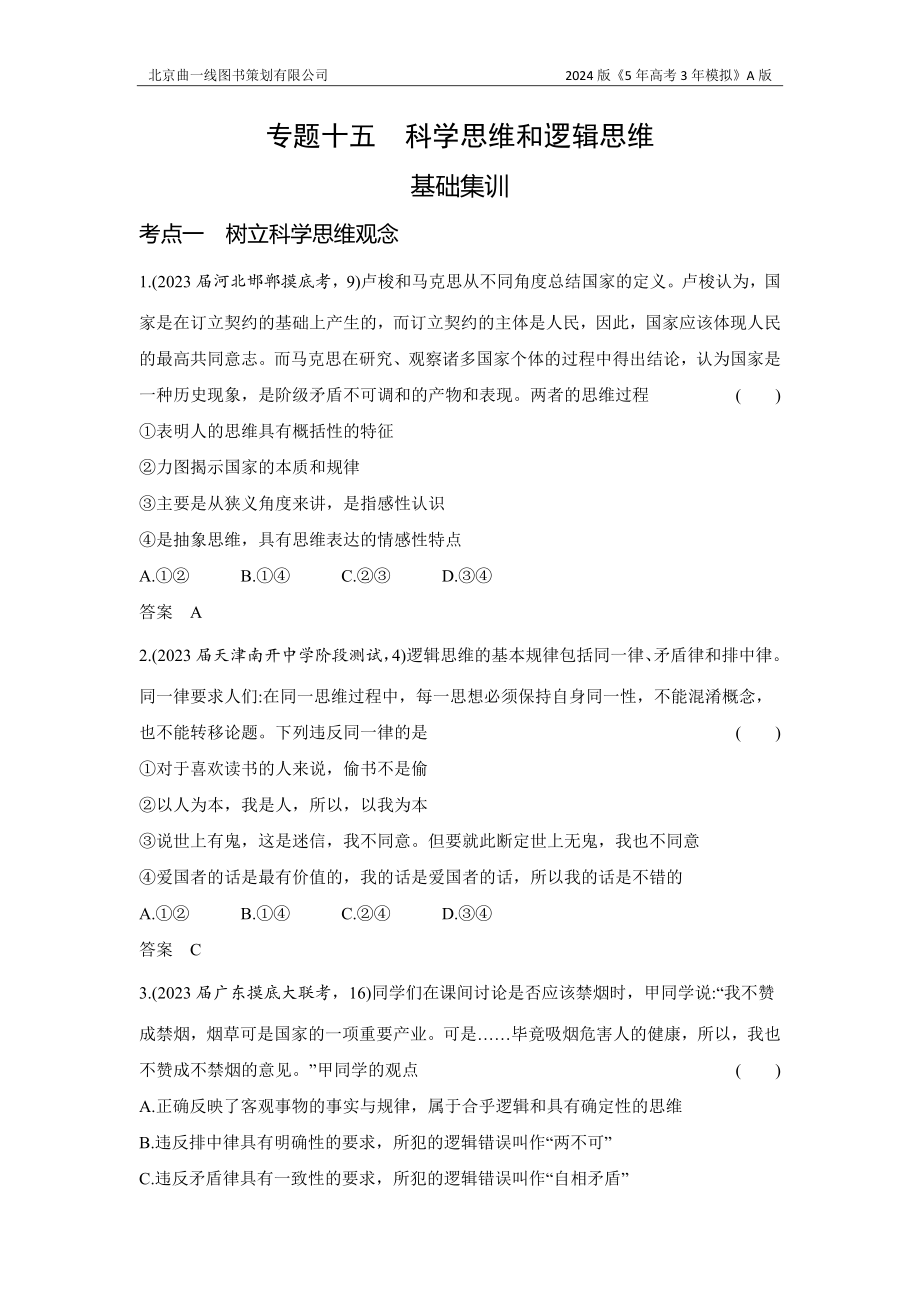 1_3. 习题部分WORD.docx_第1页