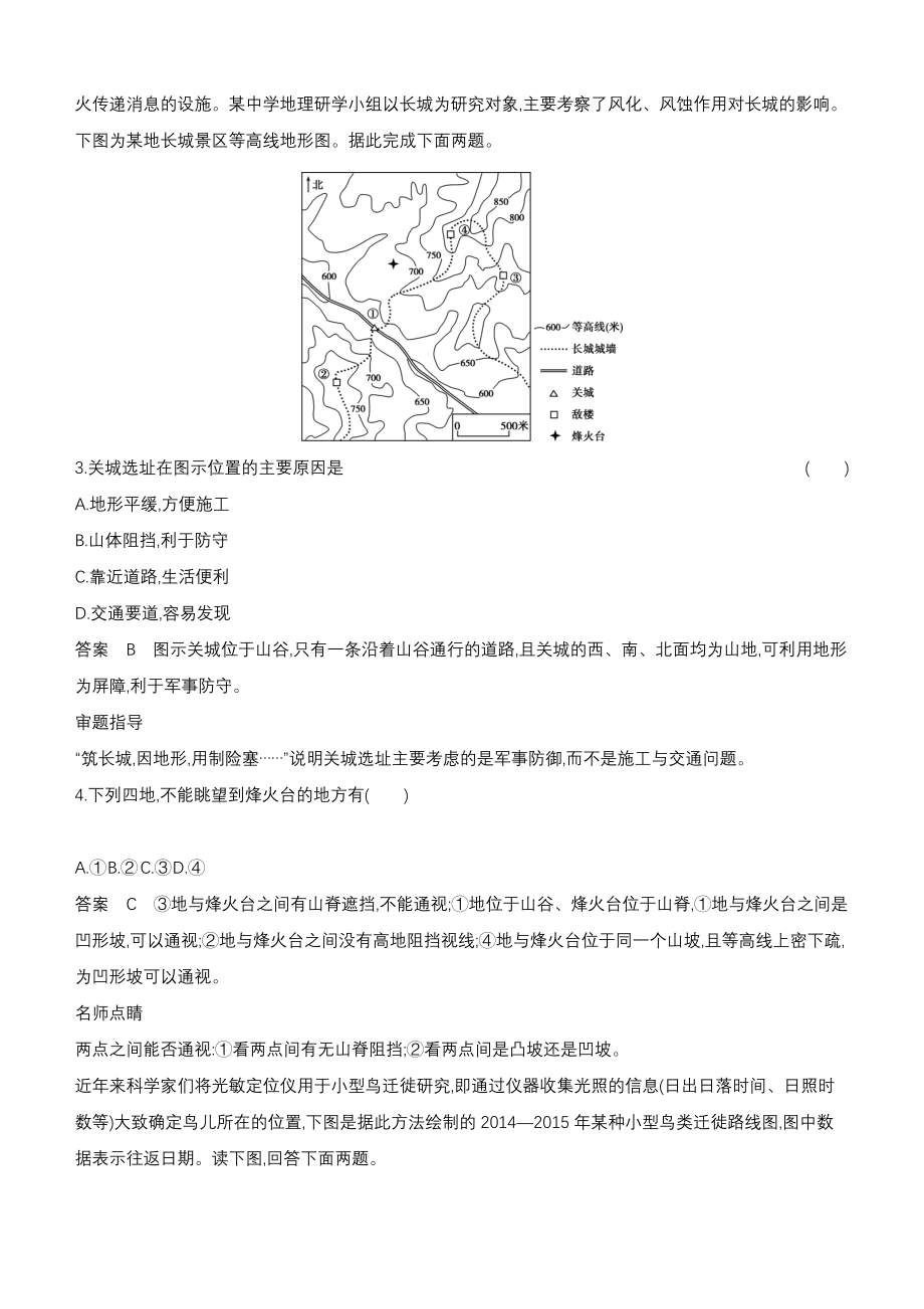 1_专题一 地球与地图.docx_第2页