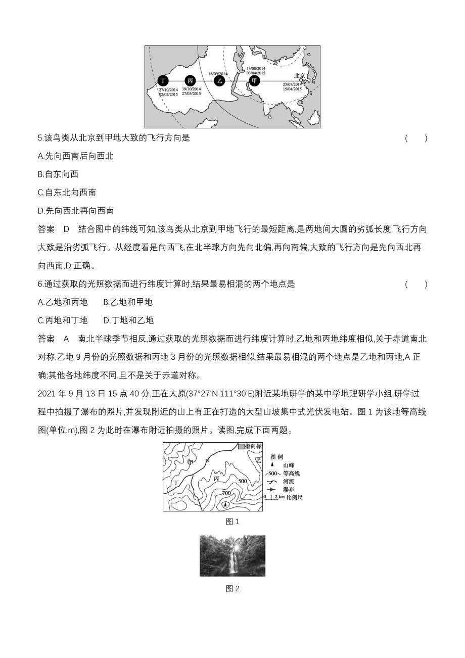 1_专题一 地球与地图.docx_第3页