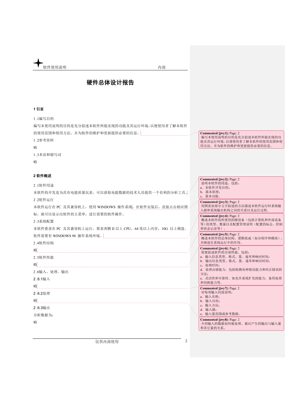 硬件总体设计报告2.doc_第2页