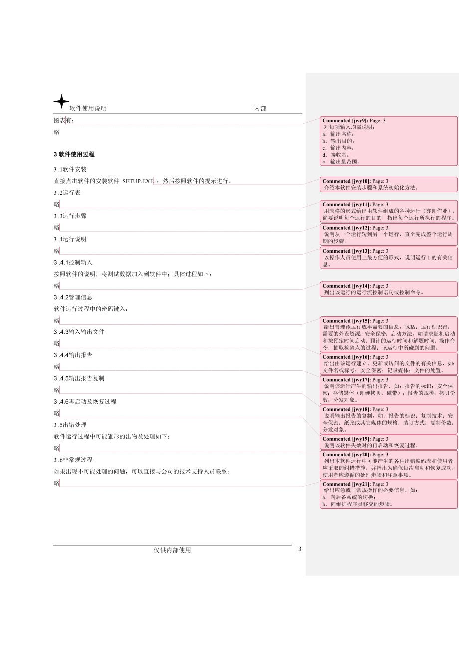 硬件总体设计报告2.doc_第3页