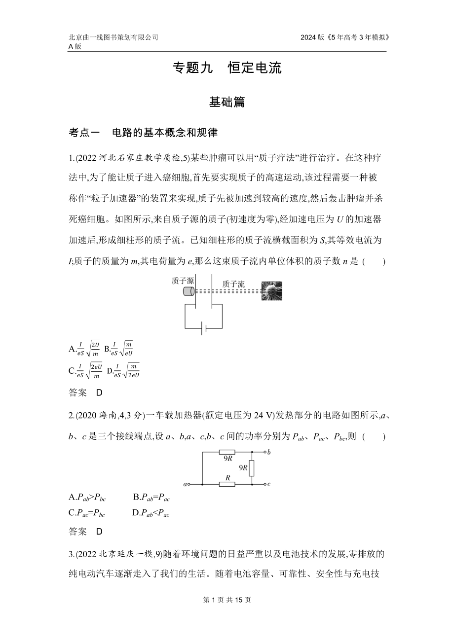 1_3. 习题部分WORD.docx_第1页