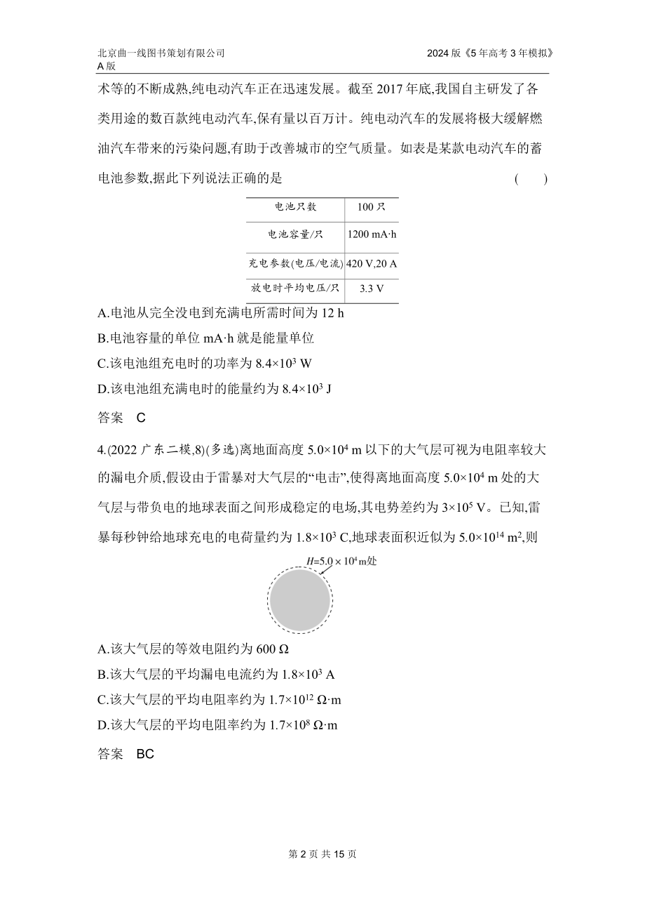 1_3. 习题部分WORD.docx_第2页