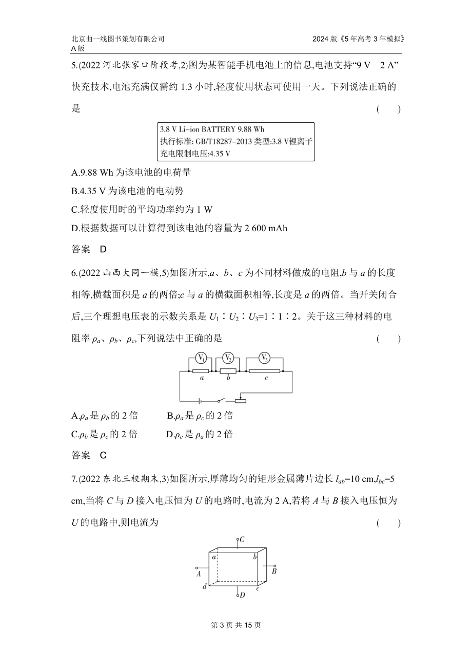 1_3. 习题部分WORD.docx_第3页