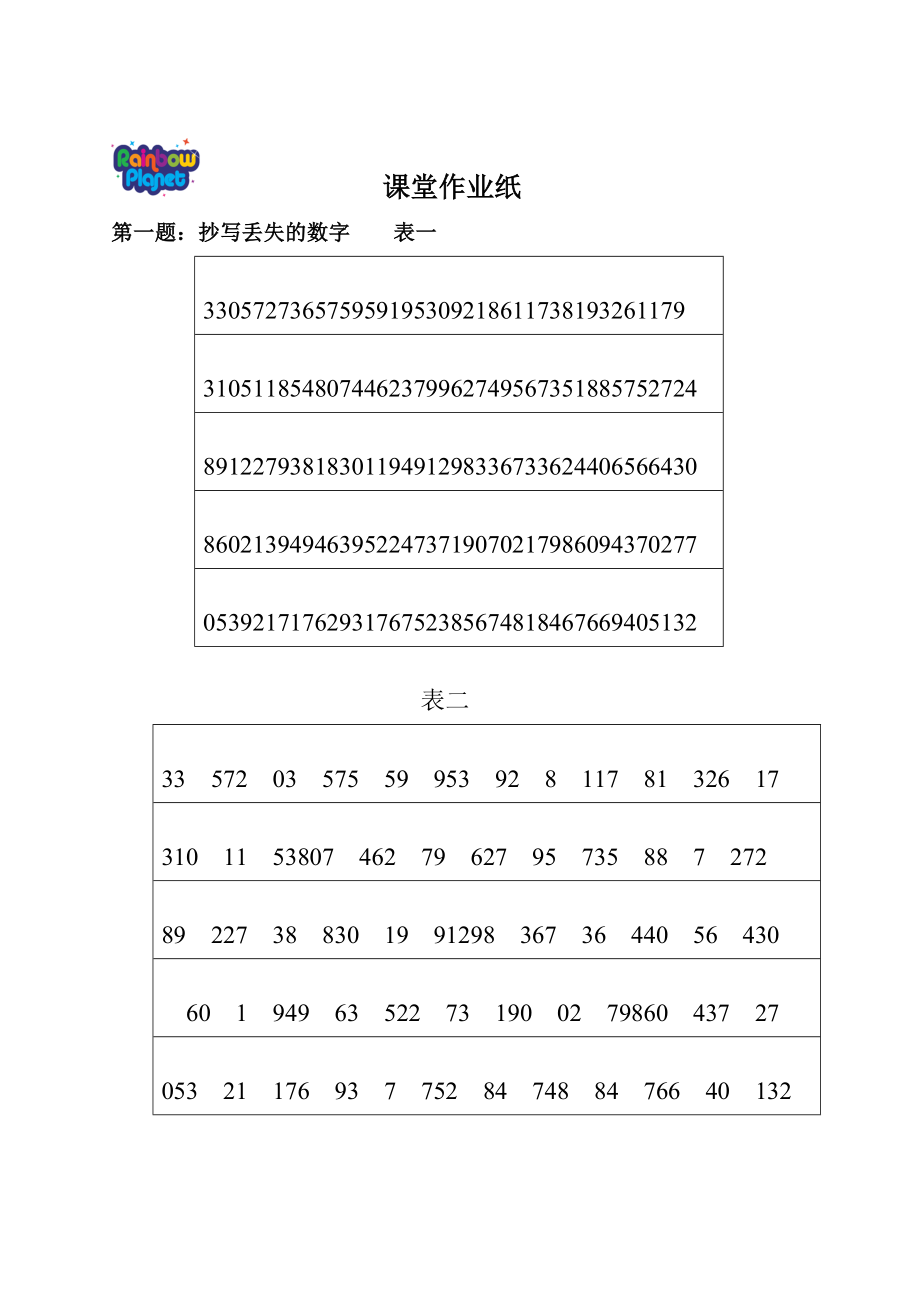 课堂作业纸.doc_第1页