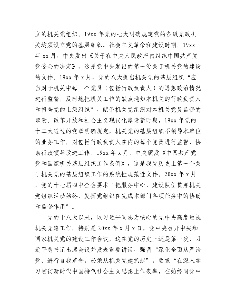 2023年廉政党课讲稿材料汇编（4篇）.docx_第2页