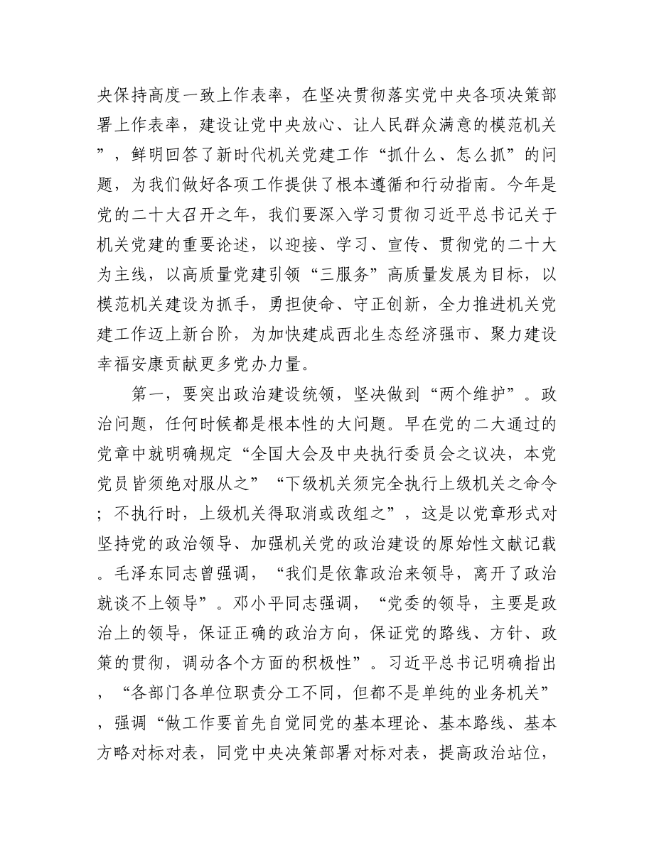 2023年廉政党课讲稿材料汇编（4篇）.docx_第3页