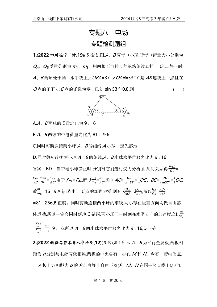 1_6. 专题检测——专题八.docx_第1页