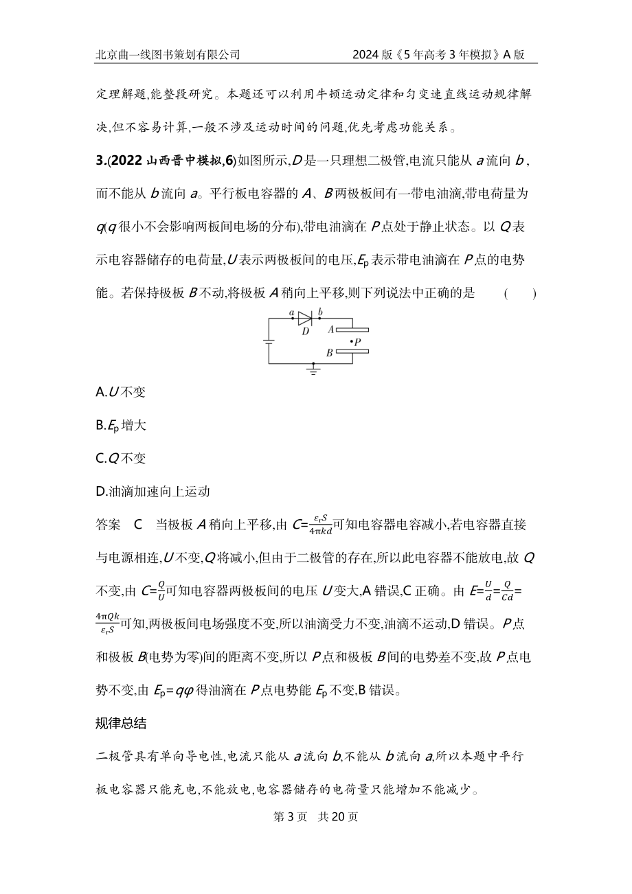 1_6. 专题检测——专题八.docx_第3页