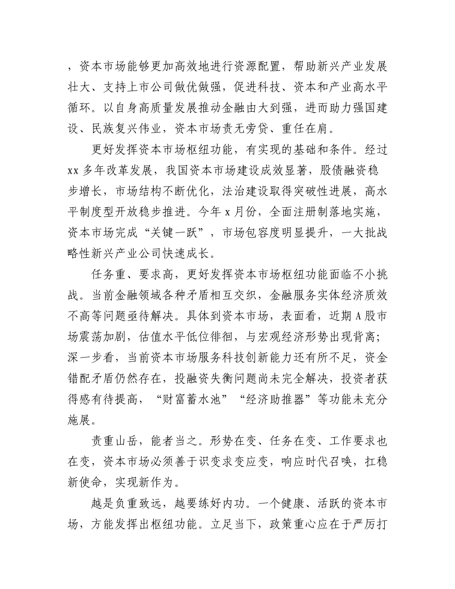 关于学习贯彻2023年金融工作会议心得体会发言材料汇编（9篇）.docx_第2页