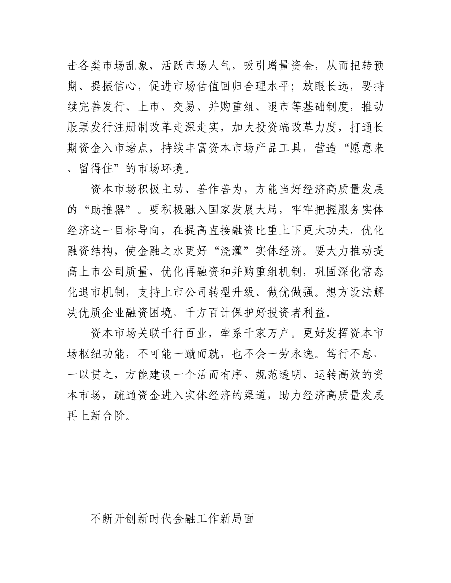 关于学习贯彻2023年金融工作会议心得体会发言材料汇编（9篇）.docx_第3页