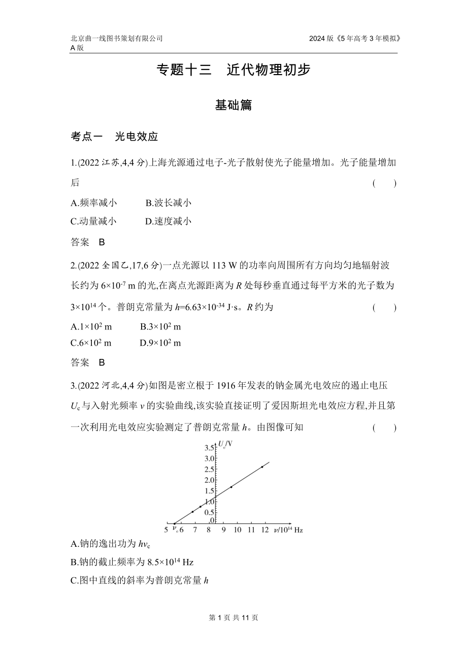 1_3. 习题部分WORD.docx_第1页