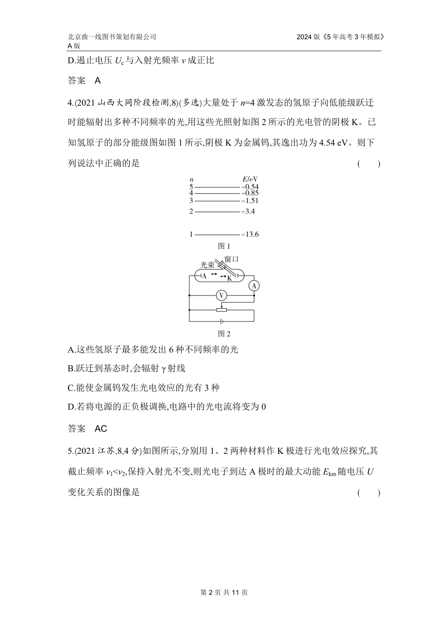 1_3. 习题部分WORD.docx_第2页