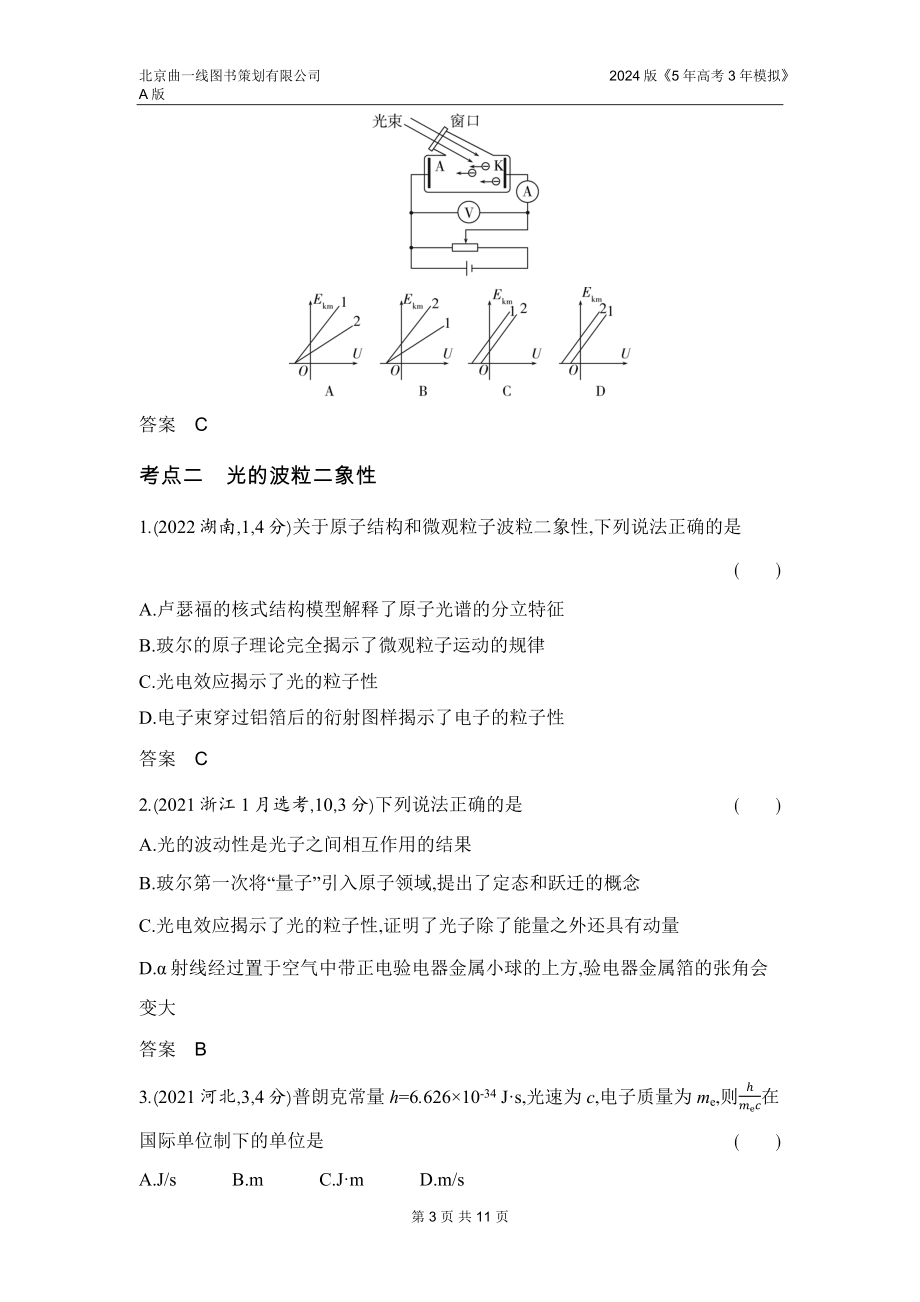 1_3. 习题部分WORD.docx_第3页