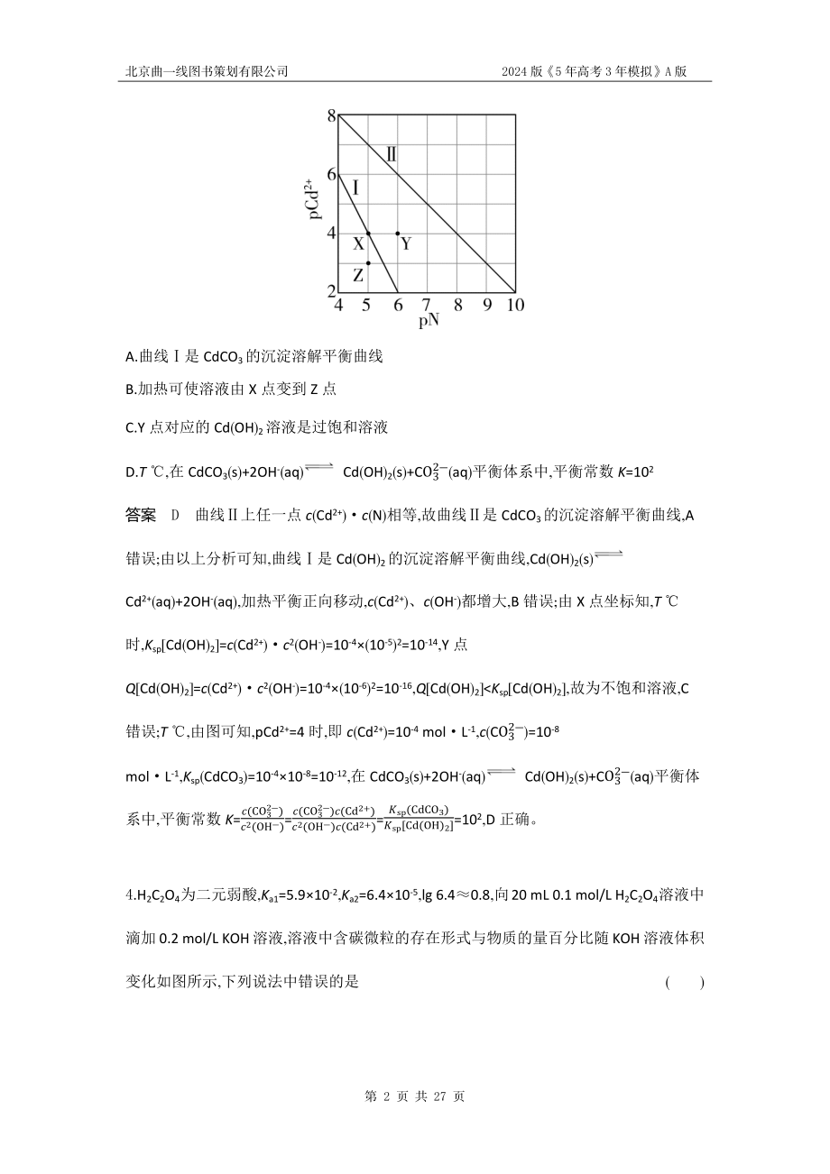 1_6.专题检测.docx_第2页