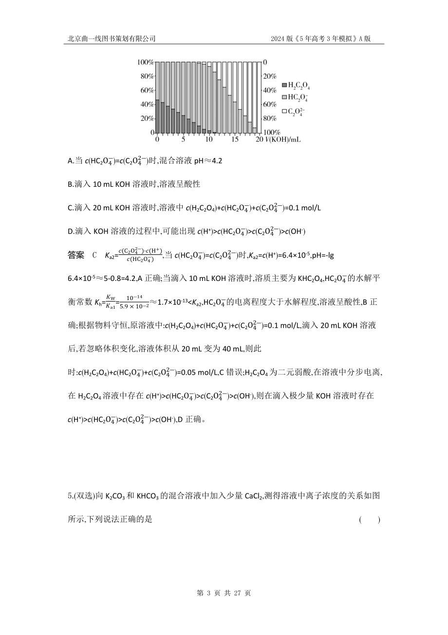 1_6.专题检测.docx_第3页