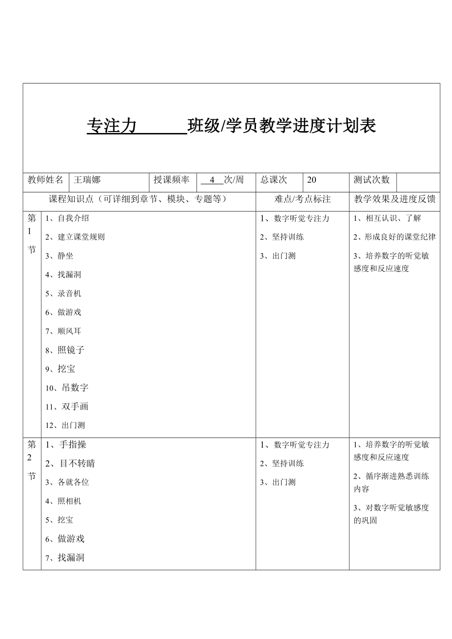 专注力教学进度计划表.docx_第1页