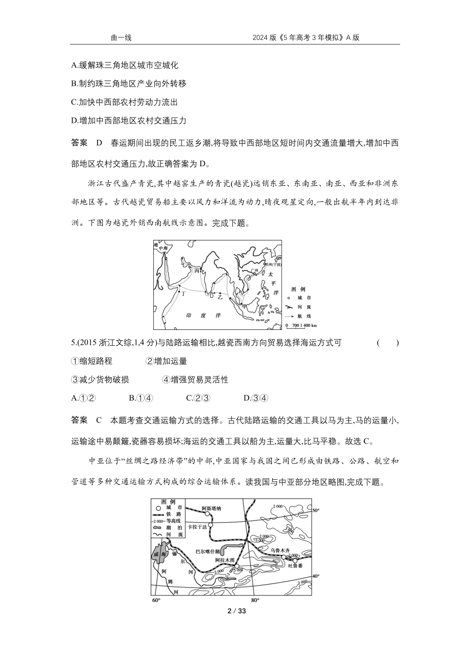 1_专题十　交通运输与区域发展.docx_第2页