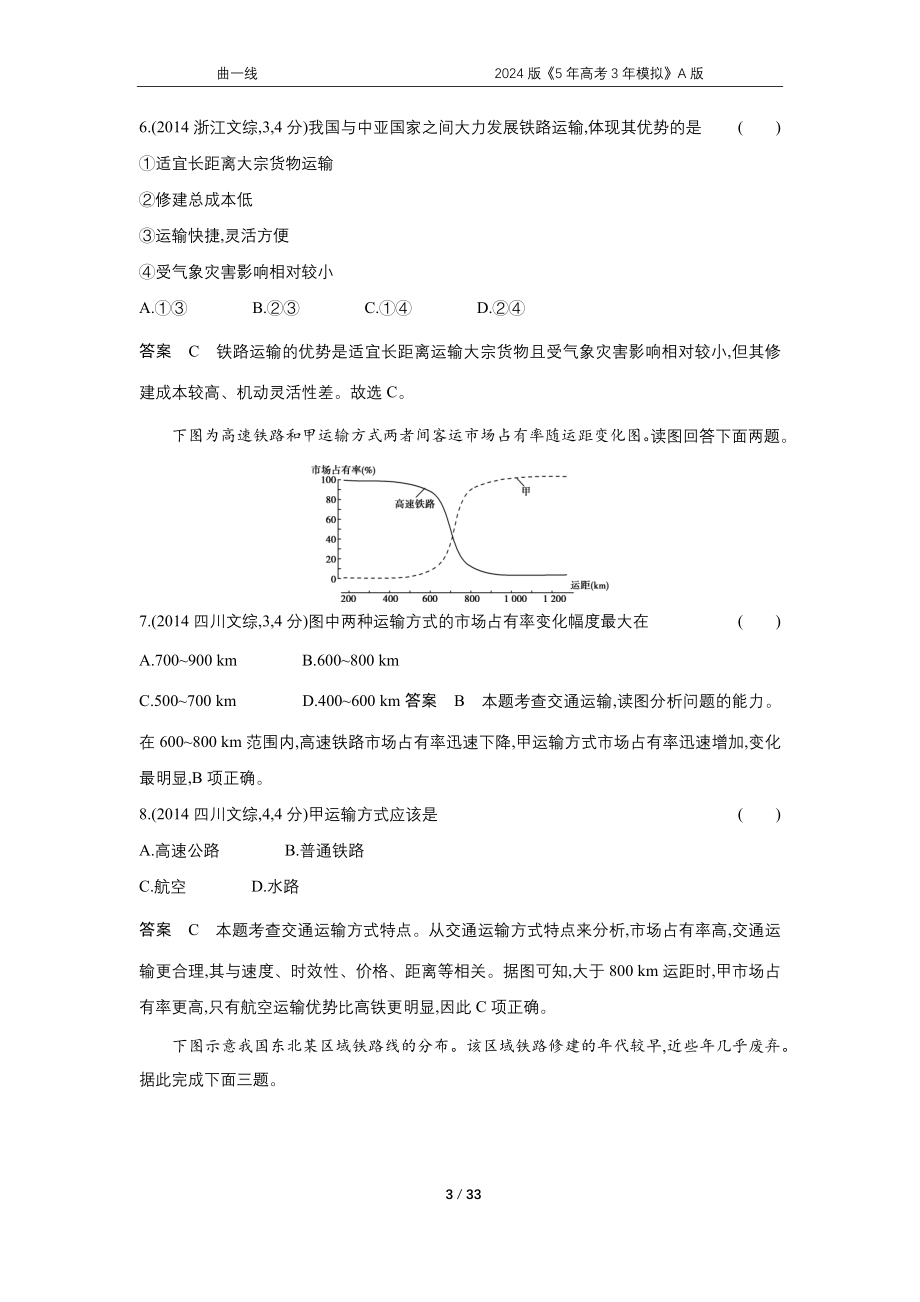 1_专题十　交通运输与区域发展.docx_第3页