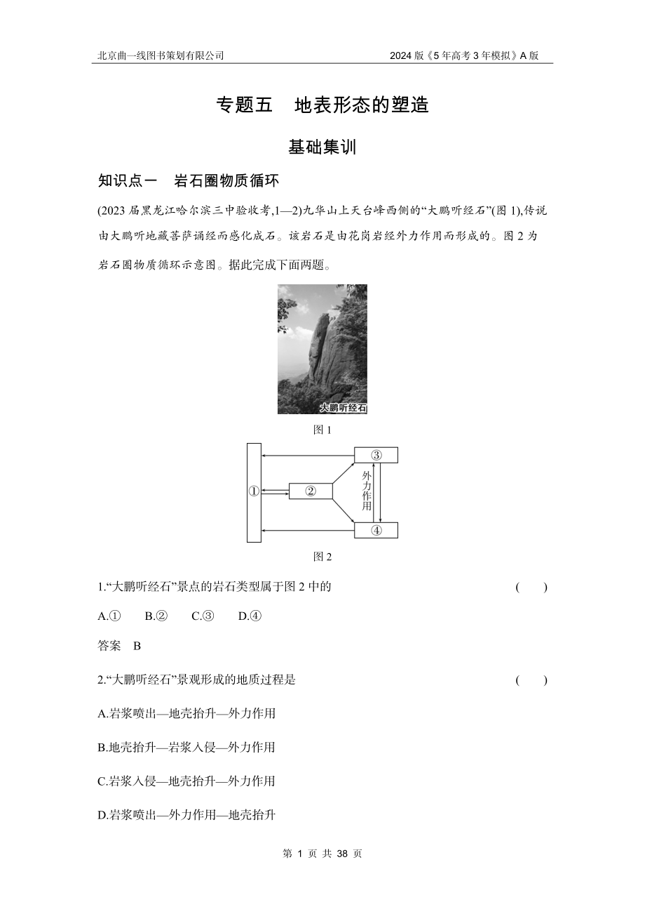 1_3. 习题部分WORD.docx_第1页