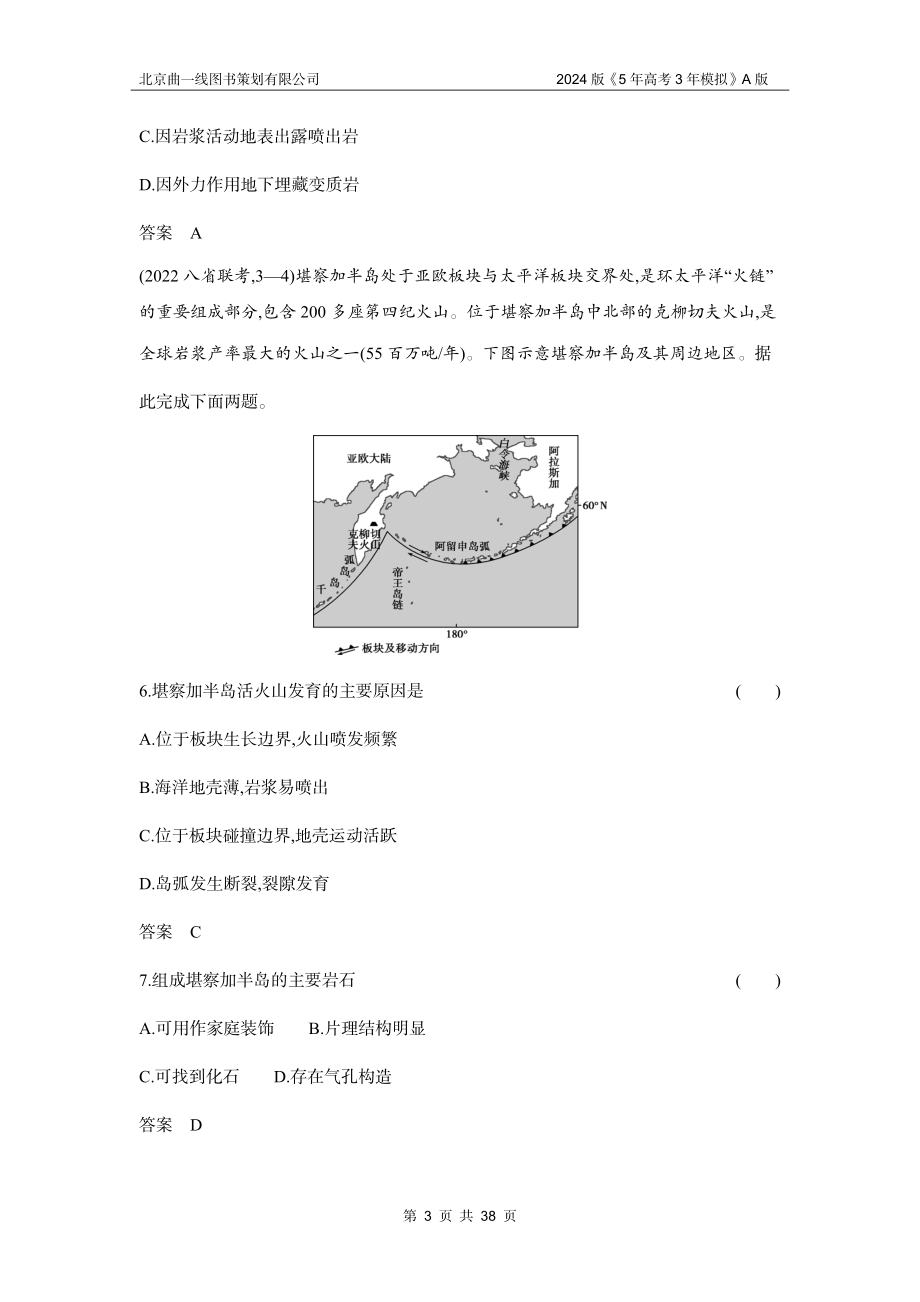 1_3. 习题部分WORD.docx_第3页