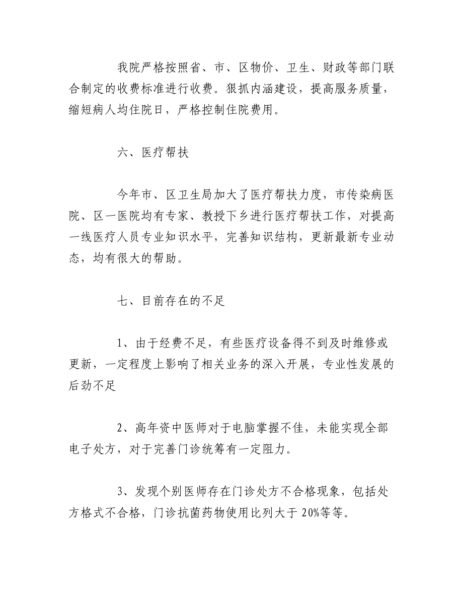 2023年（15篇）关于医生廉洁自律自查报告材料汇编.docx_第3页