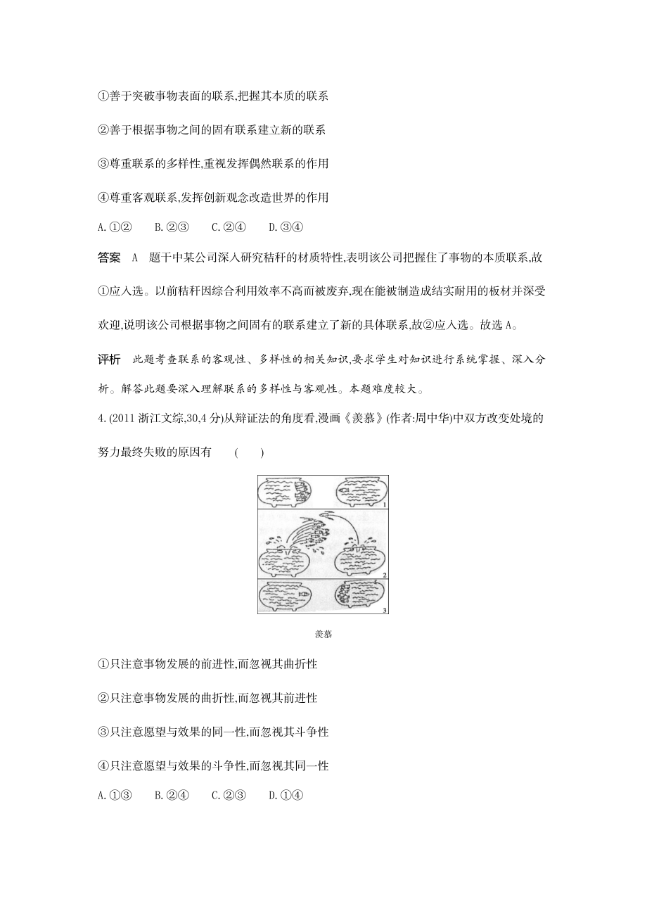 1_08专题八十年真题.docx_第2页