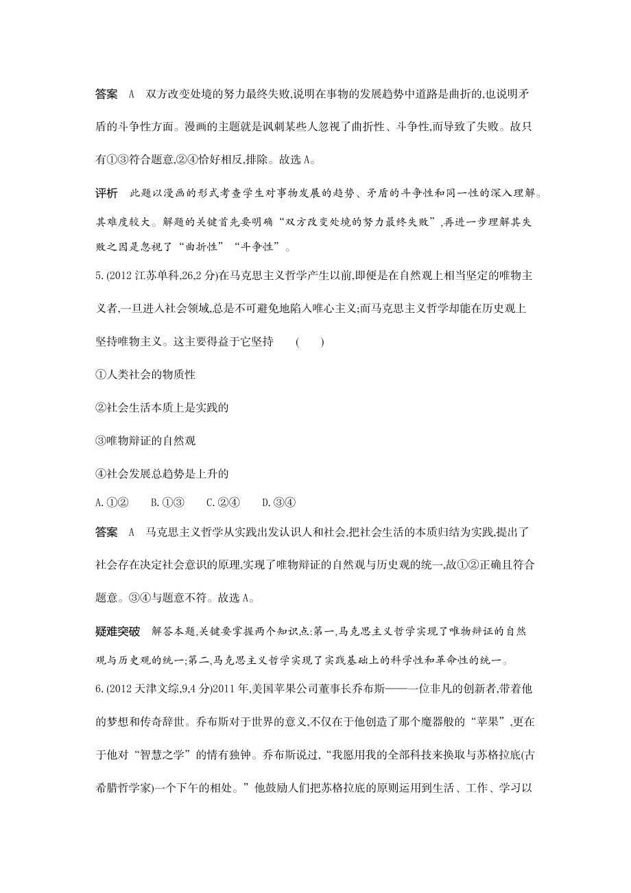 1_08专题八十年真题.docx_第3页