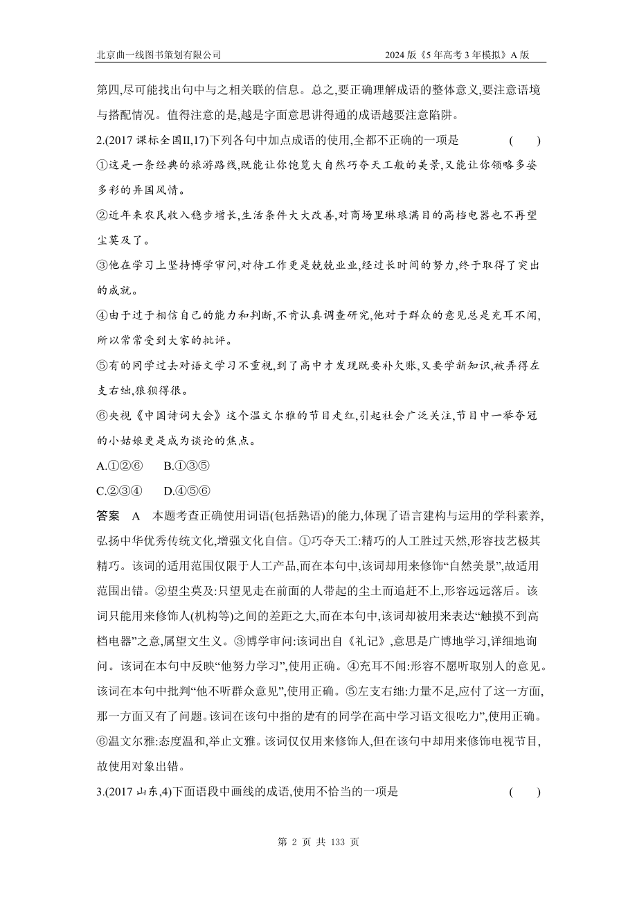 1_专题一　语言文字运用（十年高考）.docx_第2页