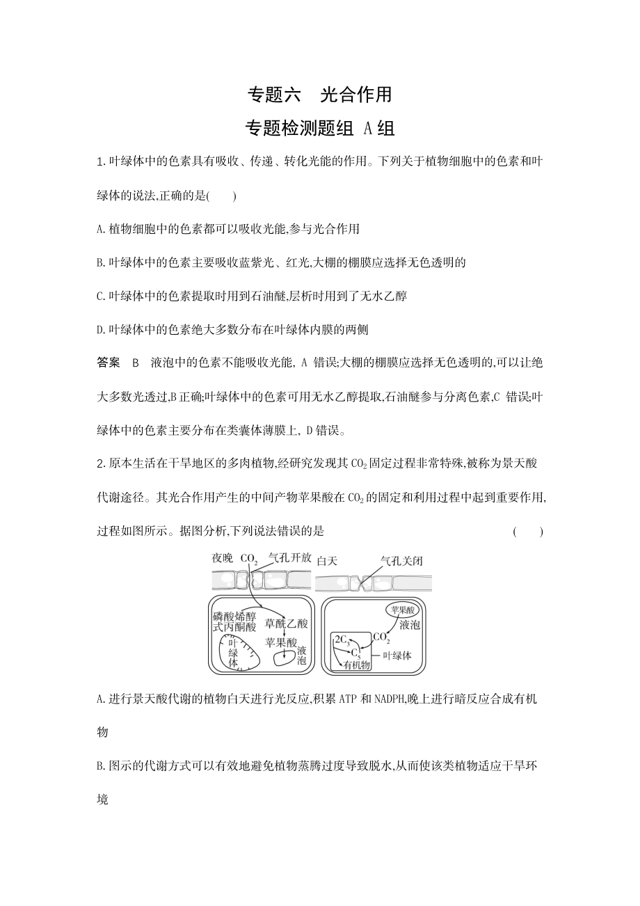 1_06-专题六光合作用.docx_第1页