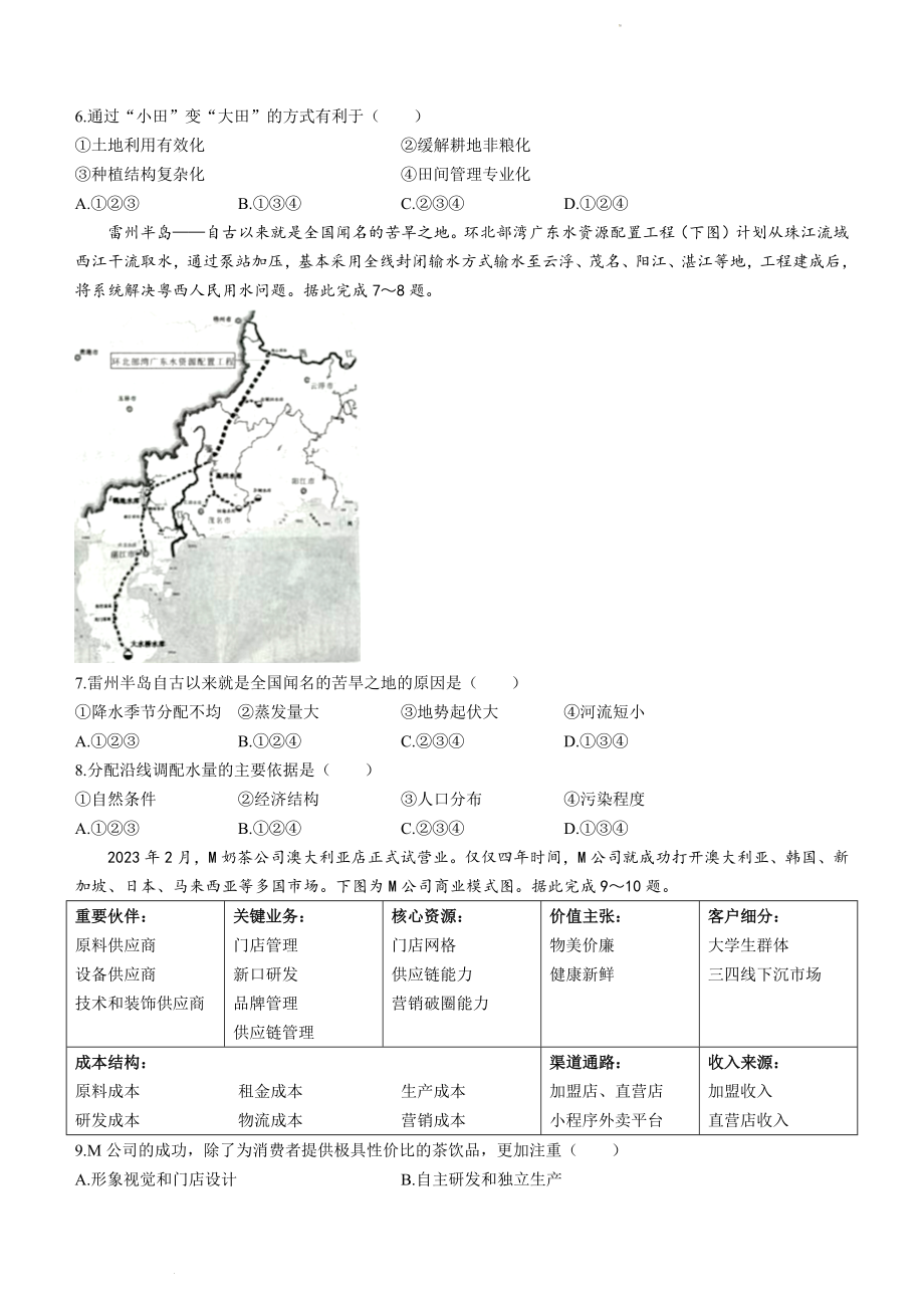 2023届辽宁省葫芦岛市高考一模地理.docx_第2页