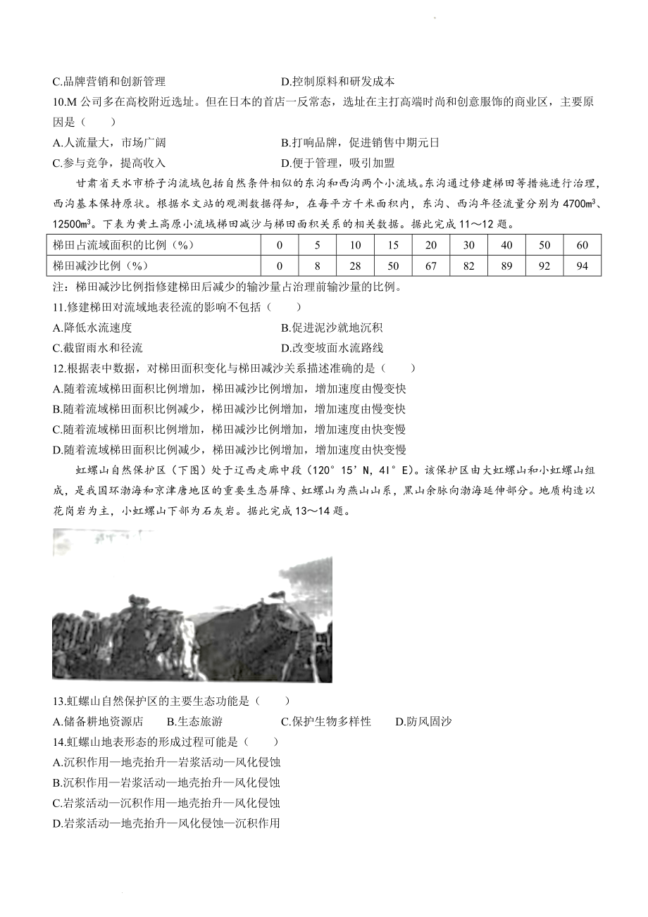 2023届辽宁省葫芦岛市高考一模地理.docx_第3页