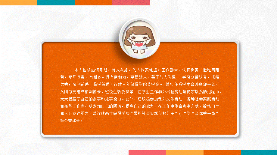 面试竞聘PPT40.pptx_第2页