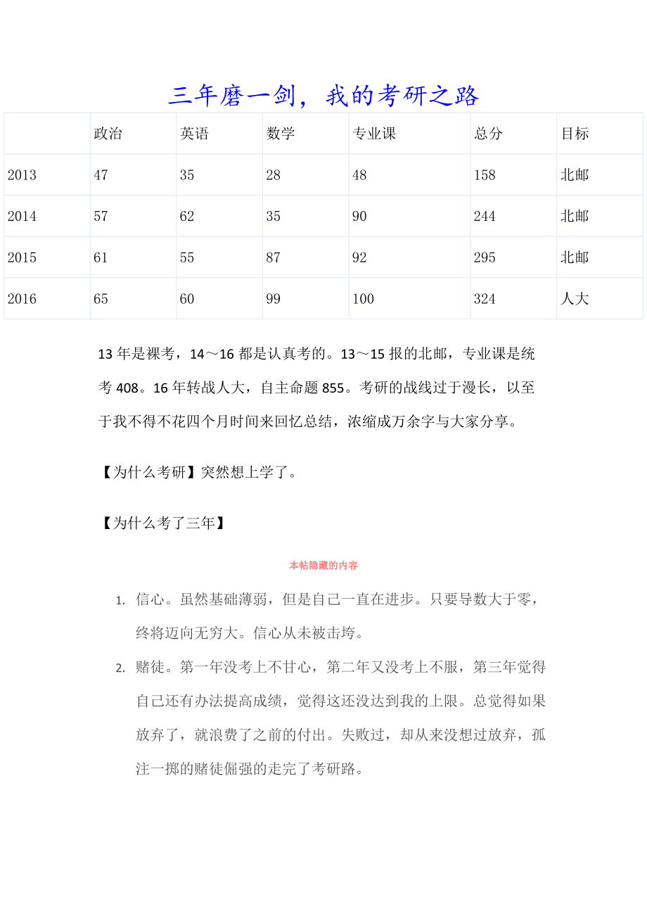 2016人大计算机应用——三年磨一剑我的考研之路（1.5万字）.docx_第1页