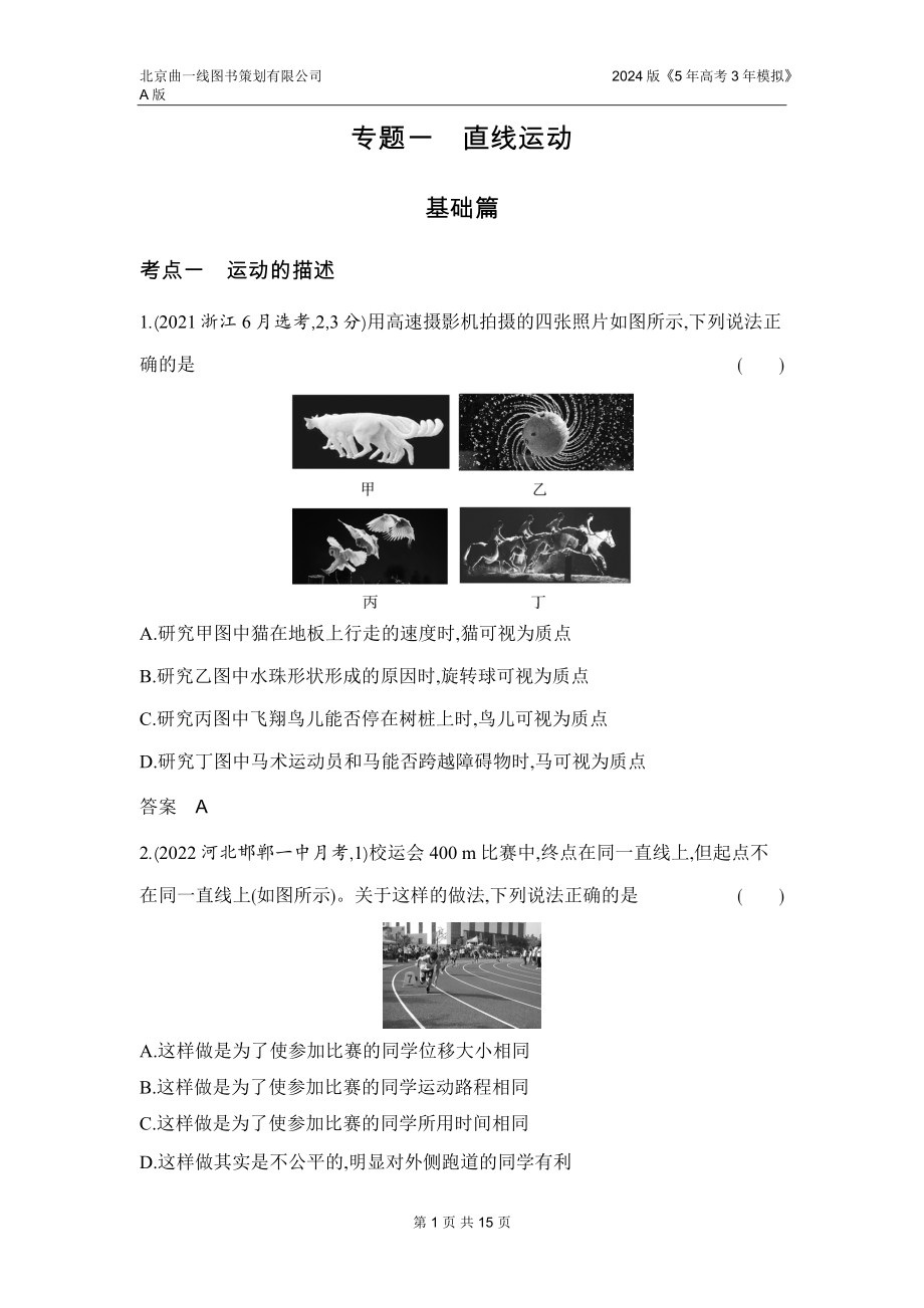 3_3. 习题部分WORD.docx_第1页