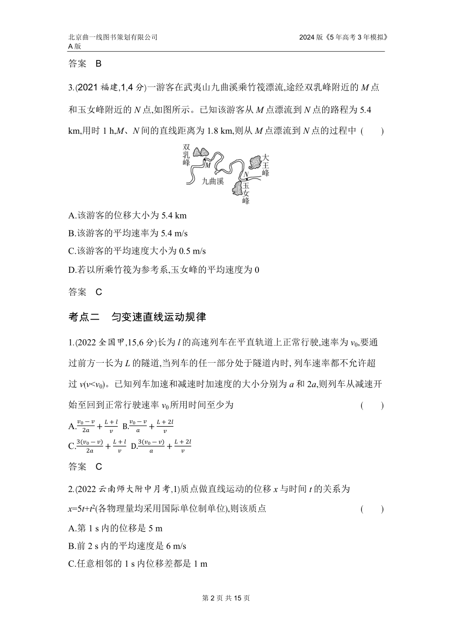 3_3. 习题部分WORD.docx_第2页