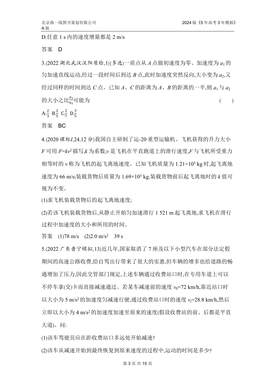 3_3. 习题部分WORD.docx_第3页