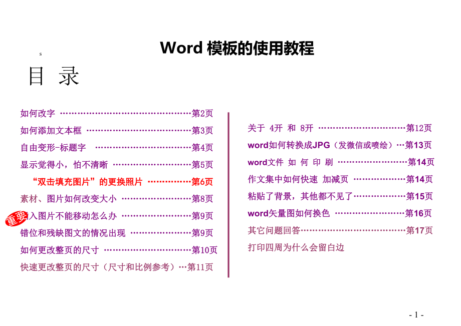 Word模板-新教程.doc_第1页