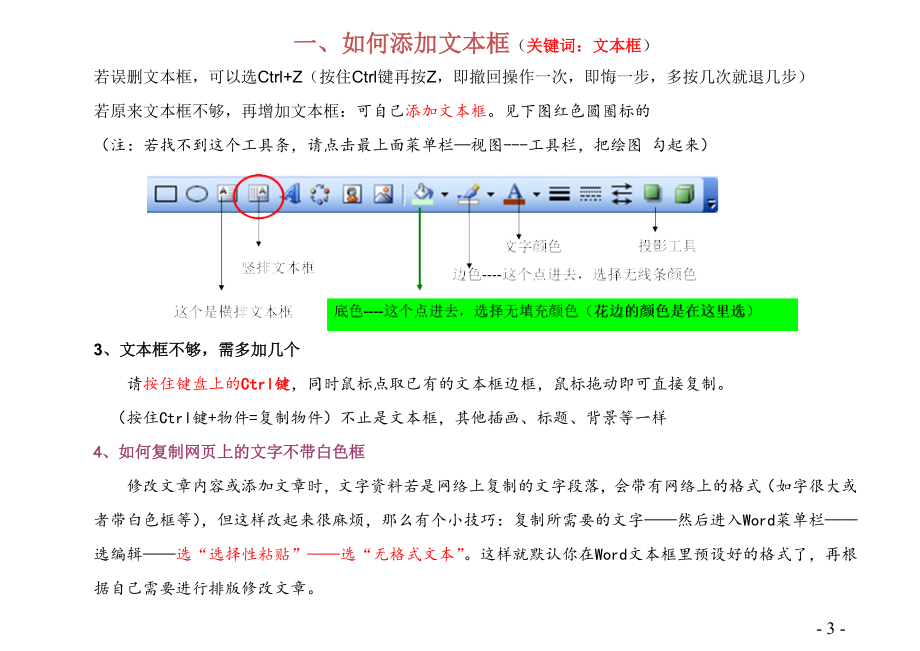 Word模板-新教程.doc_第3页