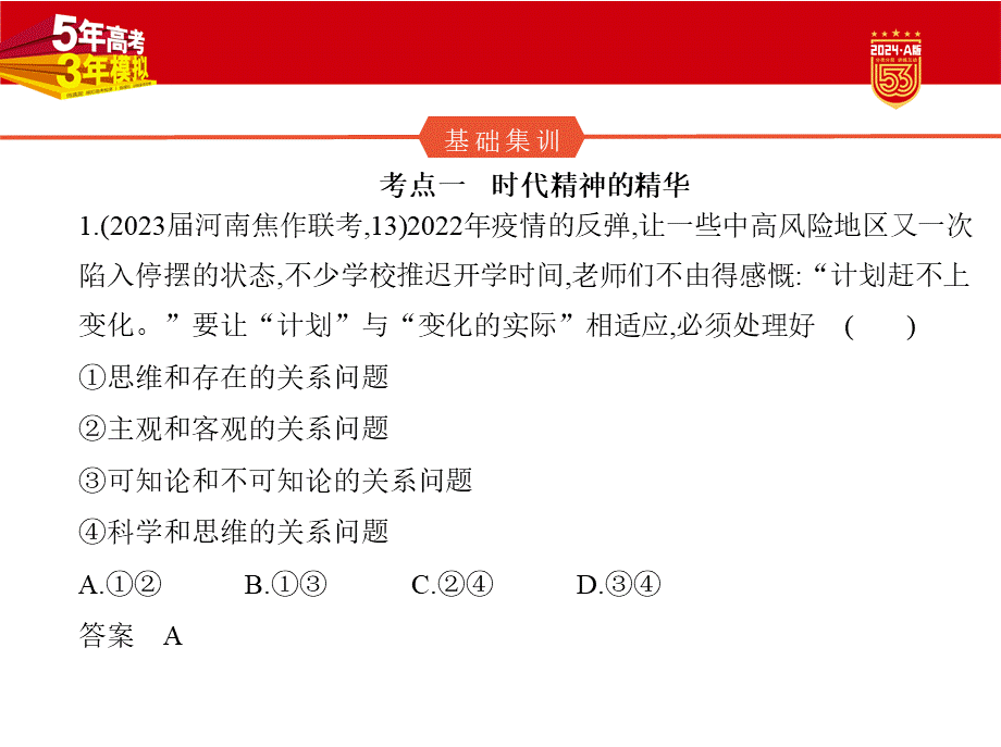 1_2. 习题部分PPT.pptx_第2页