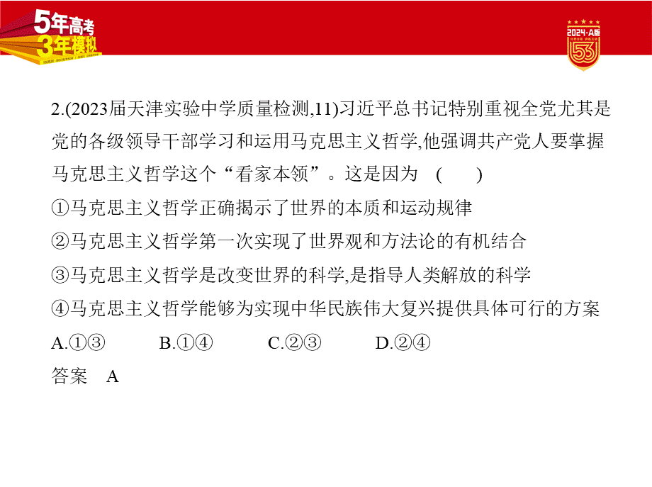 1_2. 习题部分PPT.pptx_第3页