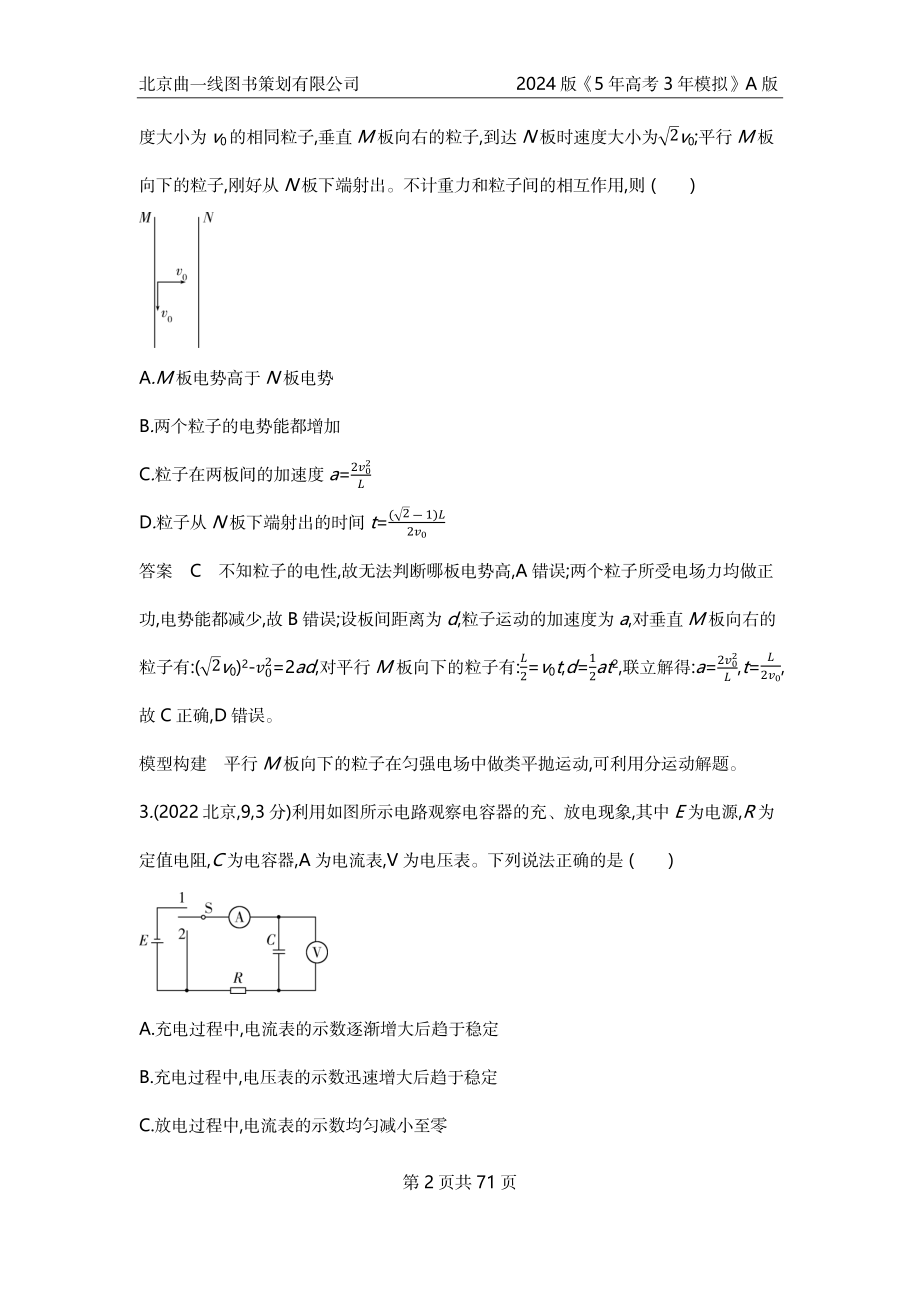 1_7. 10年高考真题——专题八.docx_第2页