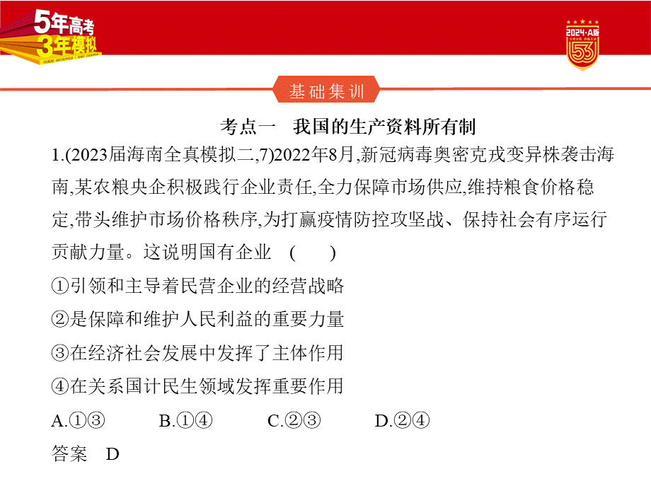 1_2. 习题部分PPT.pptx_第2页