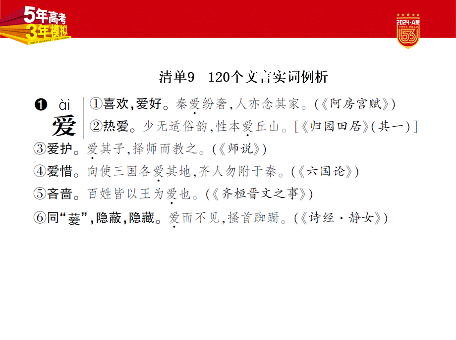 1_05-必备知识5　文言实词.pptx_第2页