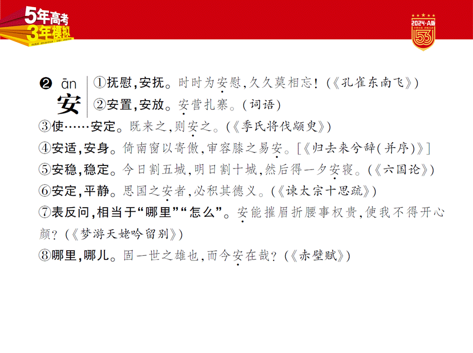 1_05-必备知识5　文言实词.pptx_第3页