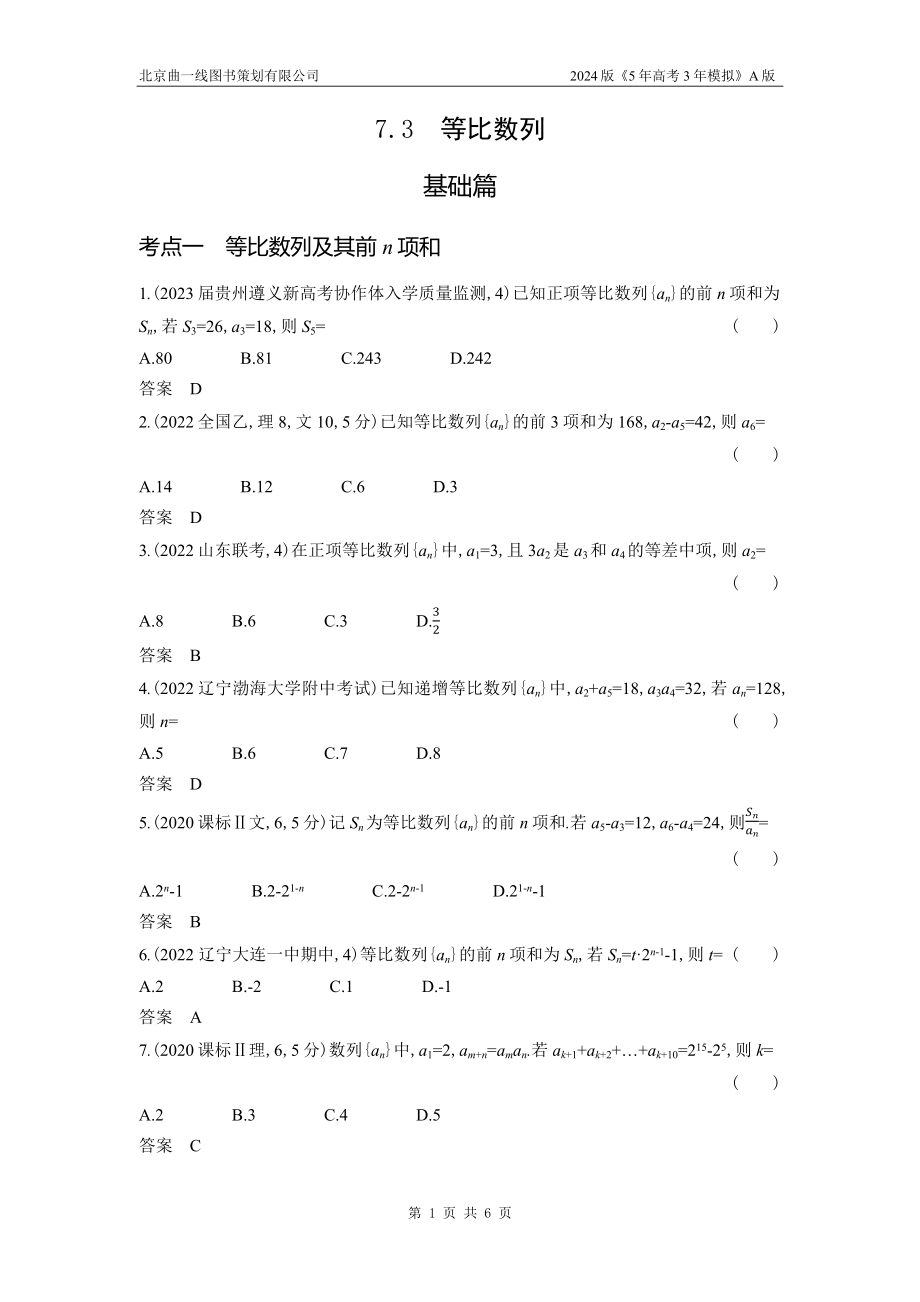 1_7.3　等比数列.docx_第1页