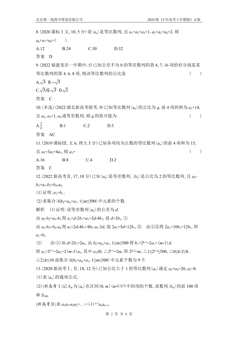 1_7.3　等比数列.docx_第2页