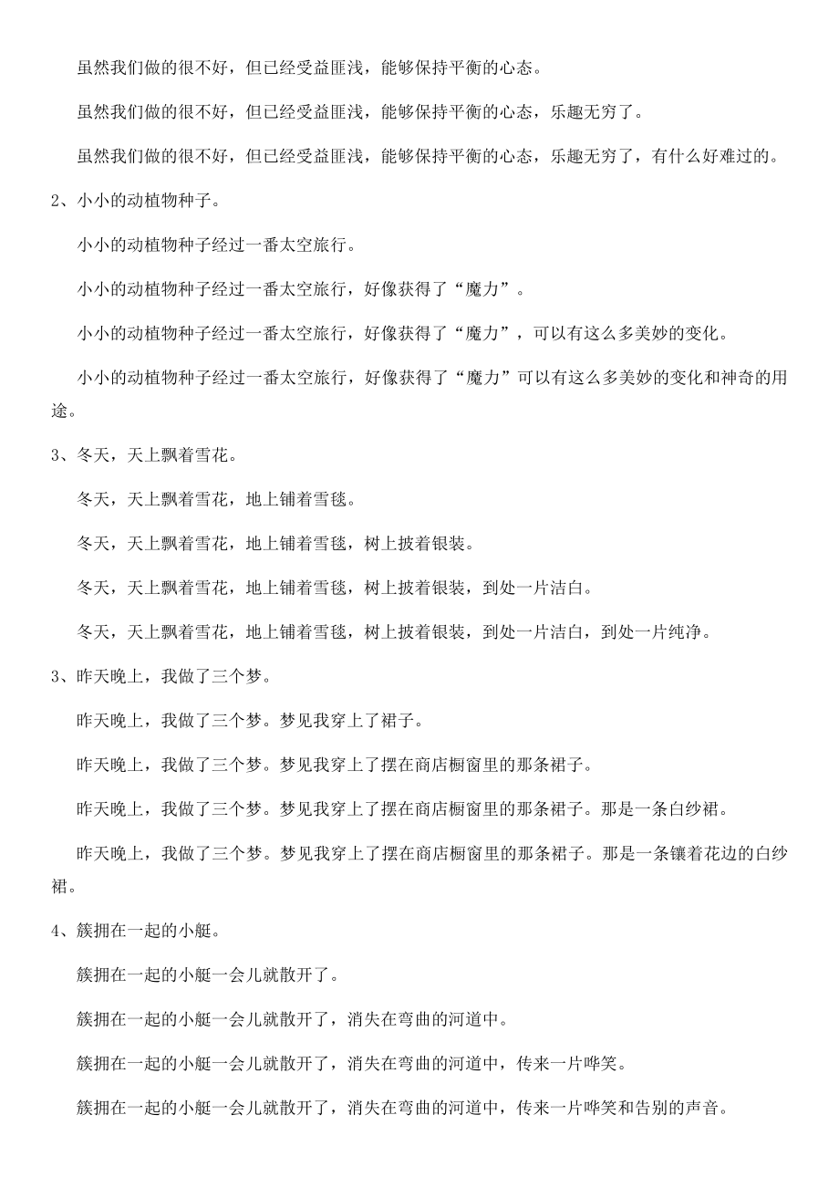 专注力试听.docx_第2页