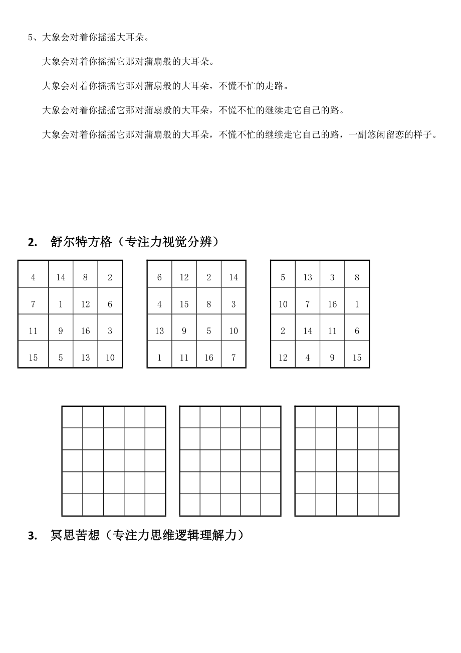 专注力试听.docx_第3页